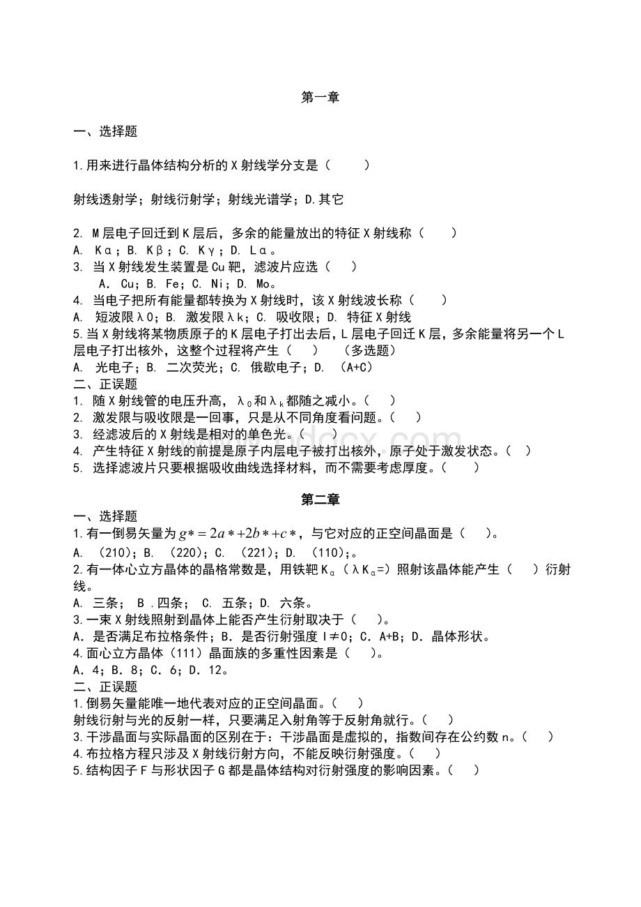 材料分析方法课后答案.doc_第1页