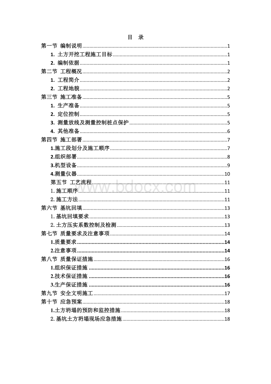 土方开挖施工方案.doc_第2页