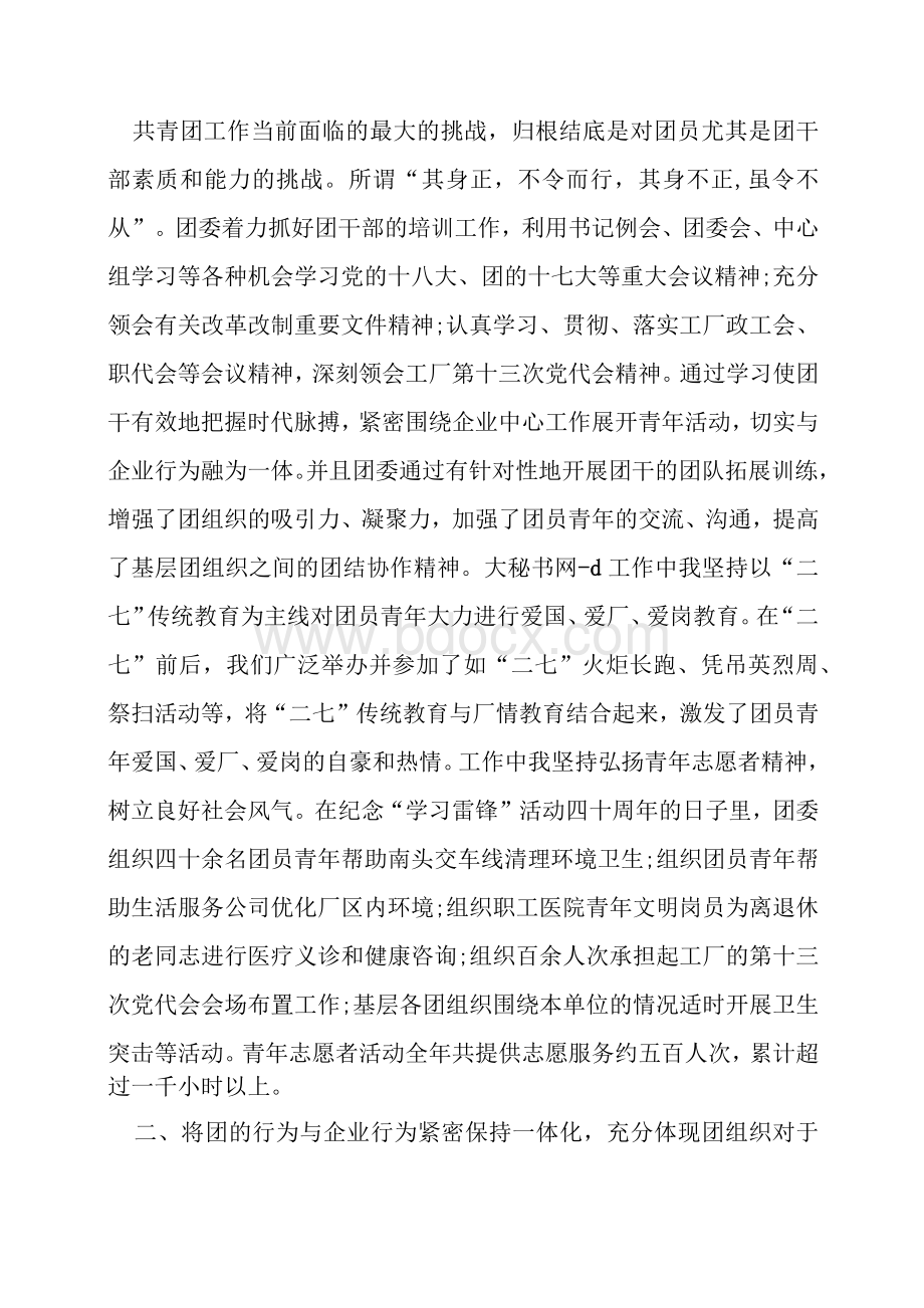 团支部书记述职报告Word文档下载推荐.docx_第2页