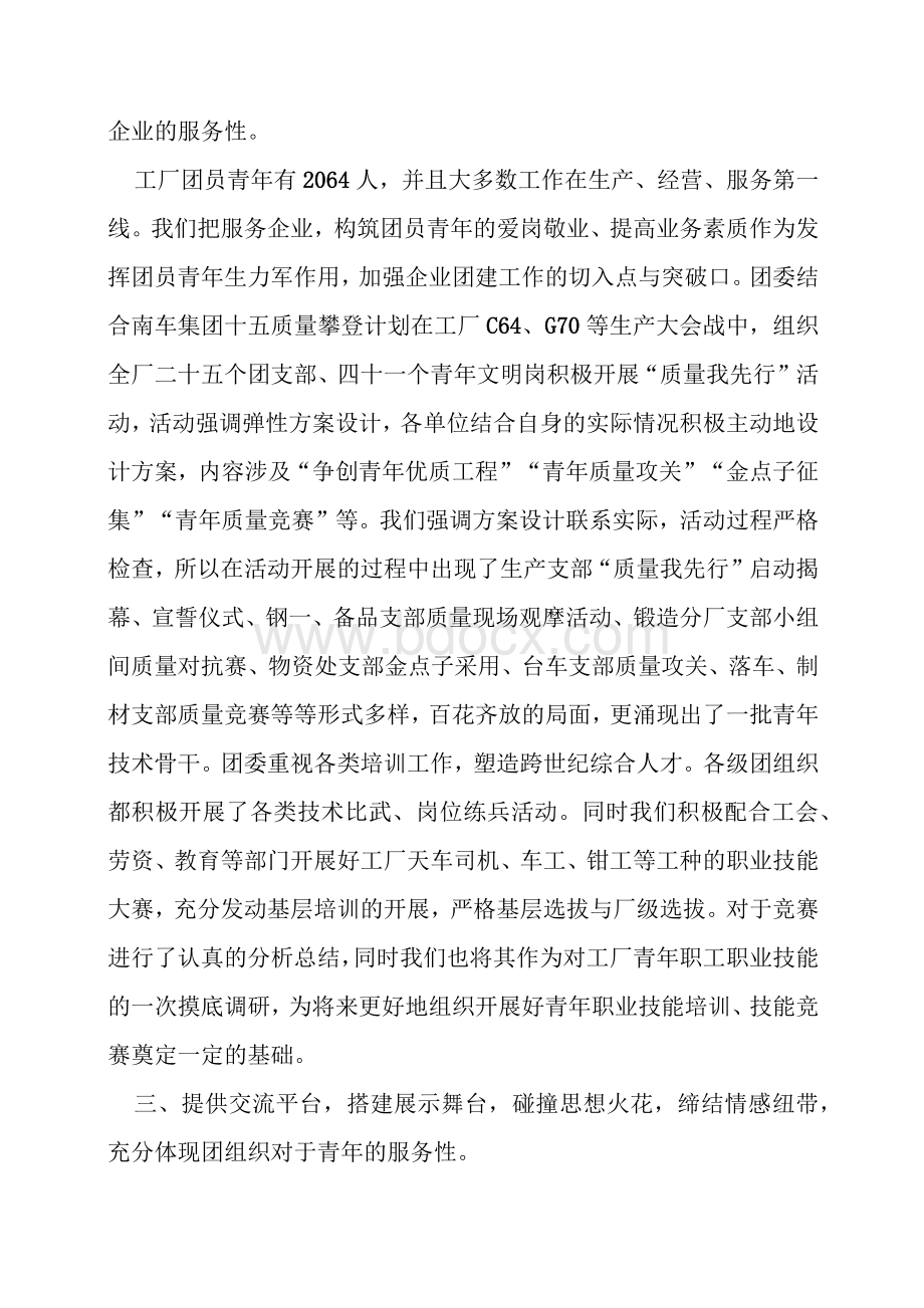 团支部书记述职报告Word文档下载推荐.docx_第3页