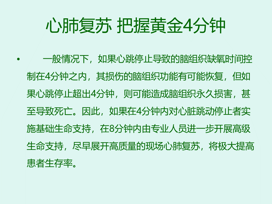 儿童意外伤害现场急救技术.ppt_第3页