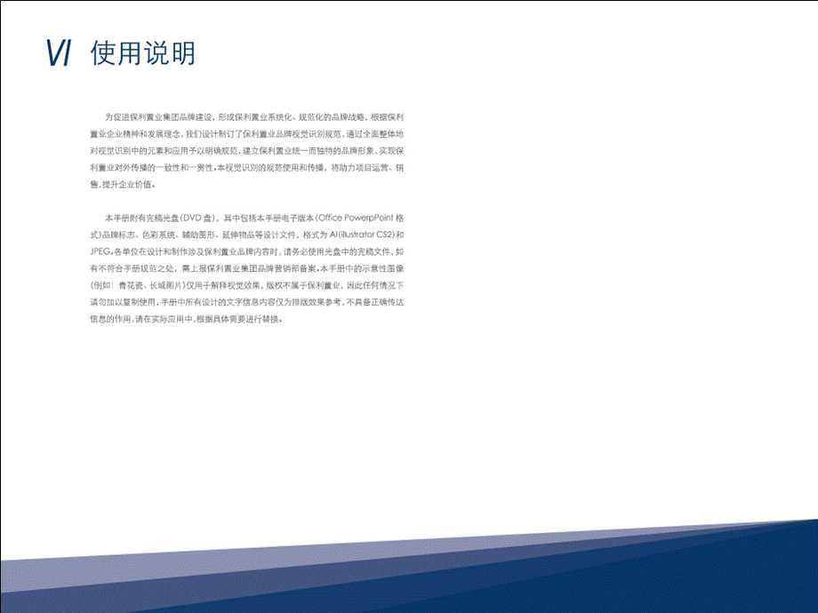 保利置业集团视觉识别手册VIPPT文件格式下载.ppt_第3页