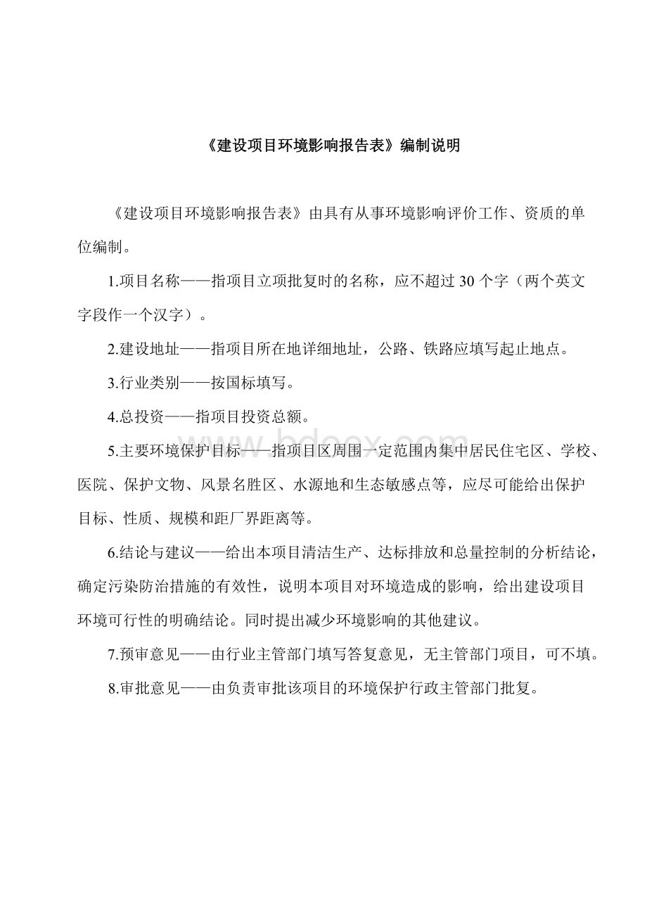 甘肃省天水市秦州区天水市成纪新城地下净水工程地下污水处理厂膜-生物反应器mbr含监测数据报告表Word格式.doc_第3页