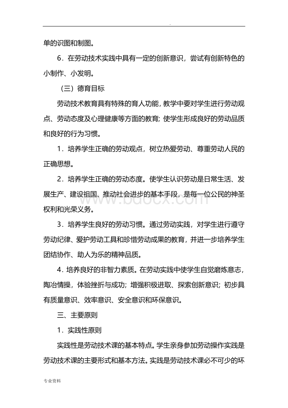 劳动教育计划及实施计划方案Word格式.doc_第3页