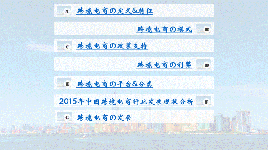 跨境电商完整版课件优质PPT.pptx_第2页