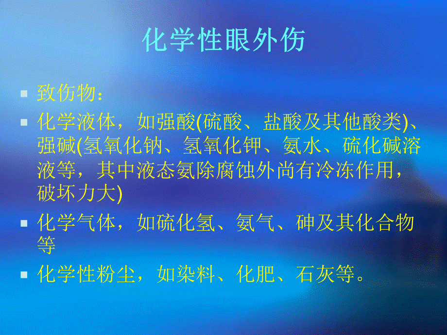 常见眼科急症处理.ppt_第3页