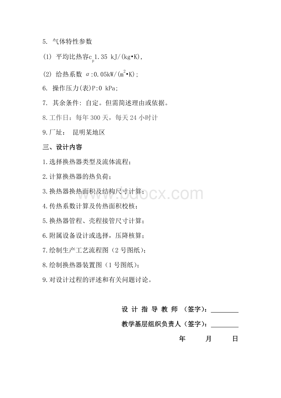 烟气回收废热换热器设计(环境类)Word格式.doc_第3页