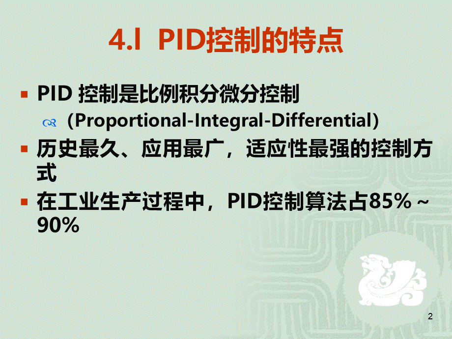 PID控制经典PPTPPT文档格式.ppt_第2页