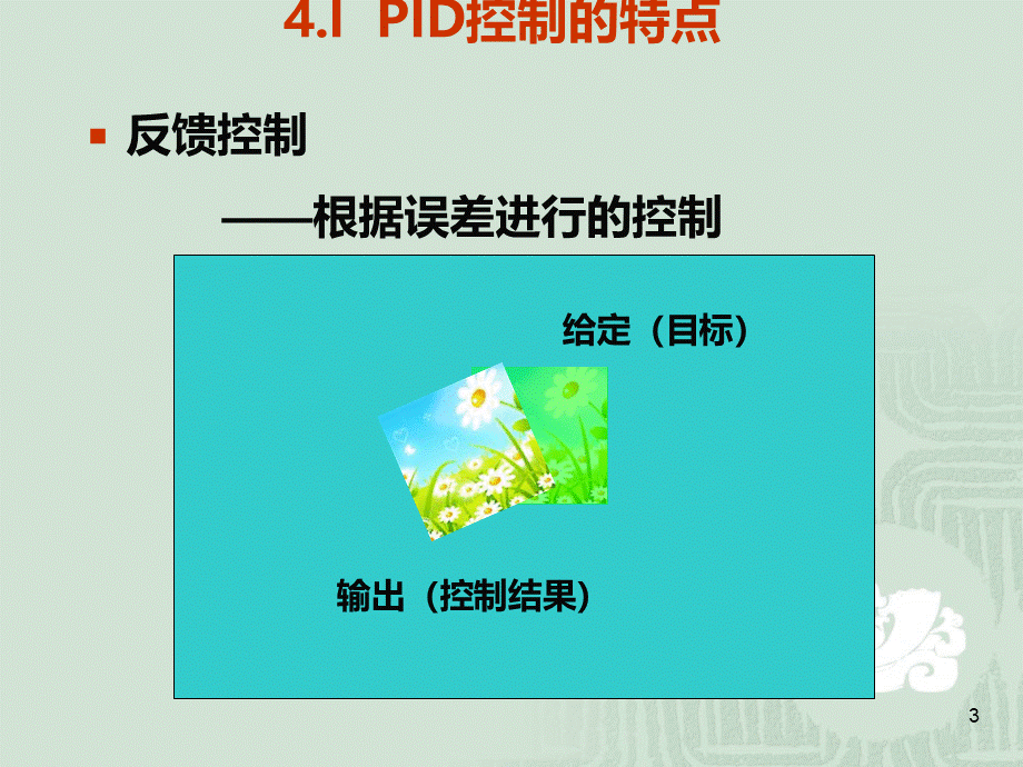 PID控制经典PPTPPT文档格式.ppt_第3页