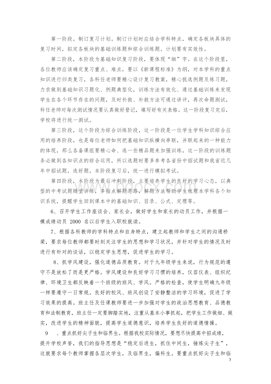 九年级一模考试质量分析上的发言材料.docx_第3页