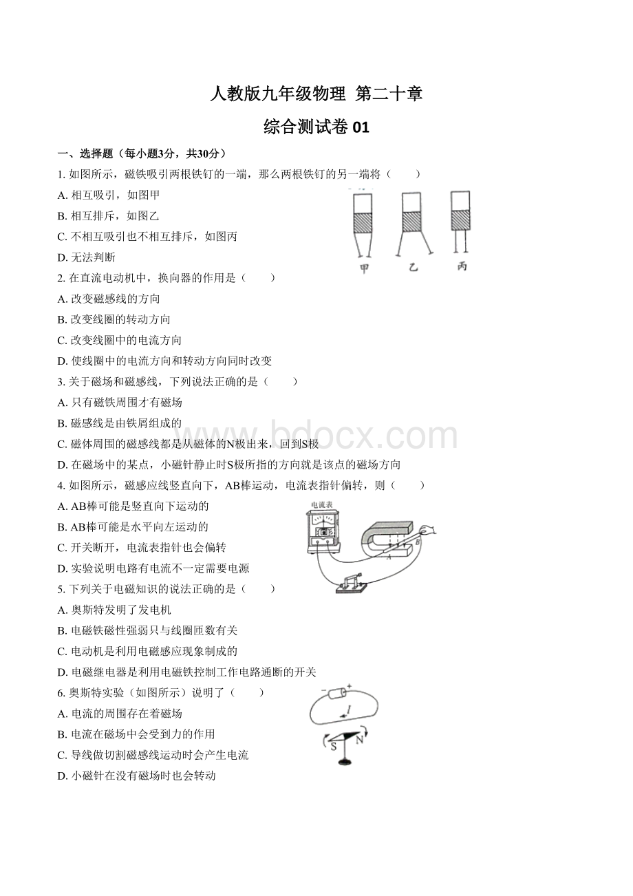 人教版九年级物理-第二十章综合测试卷含答案.docx