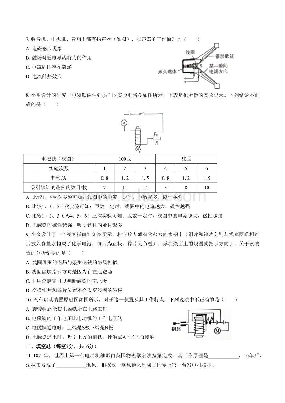 人教版九年级物理-第二十章综合测试卷含答案Word文件下载.docx_第2页