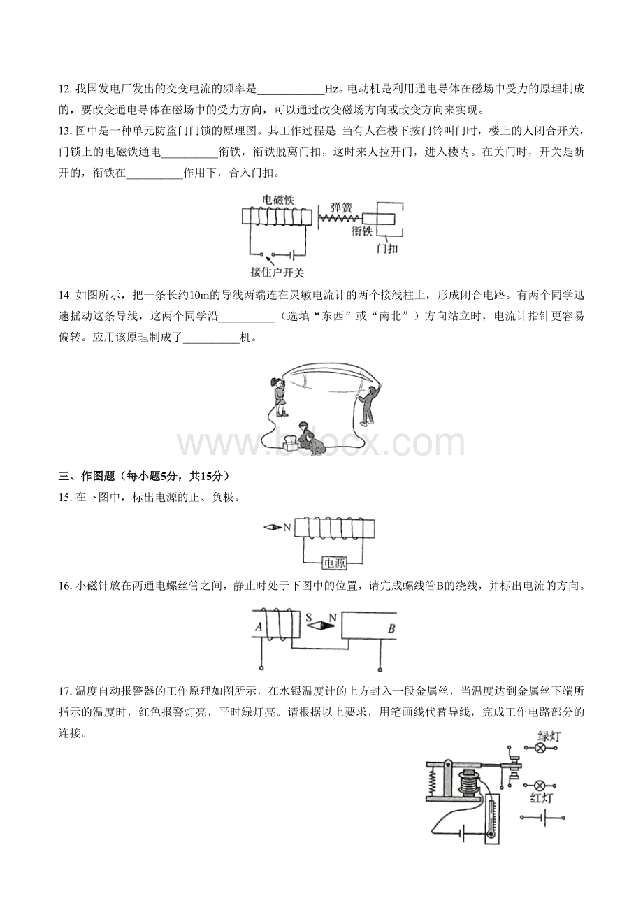 人教版九年级物理-第二十章综合测试卷含答案Word文件下载.docx_第3页