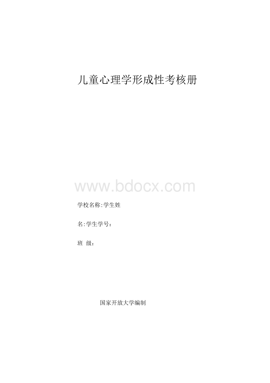 国开儿童心理学-形考册答案Word文档下载推荐.docx_第1页