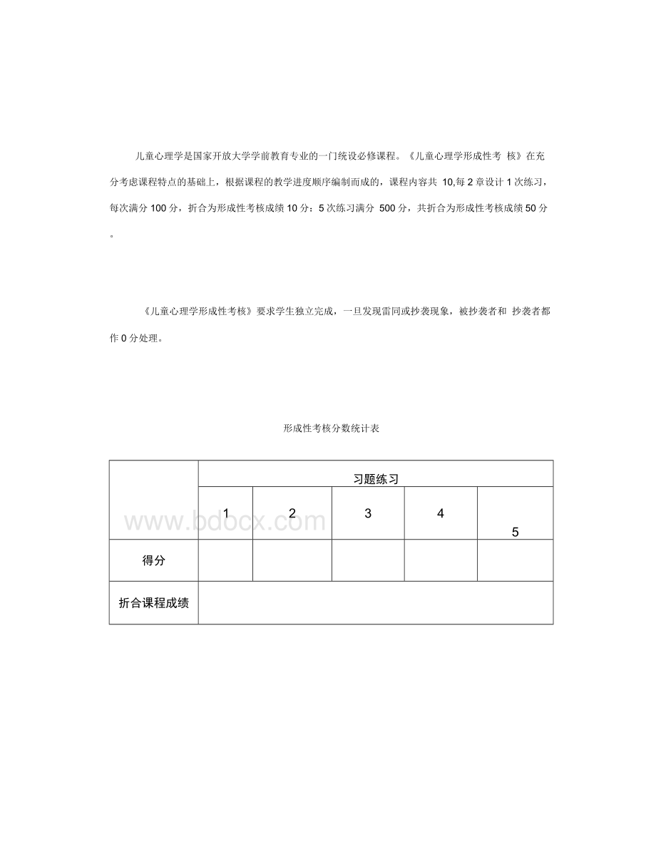 国开儿童心理学-形考册答案Word文档下载推荐.docx_第2页