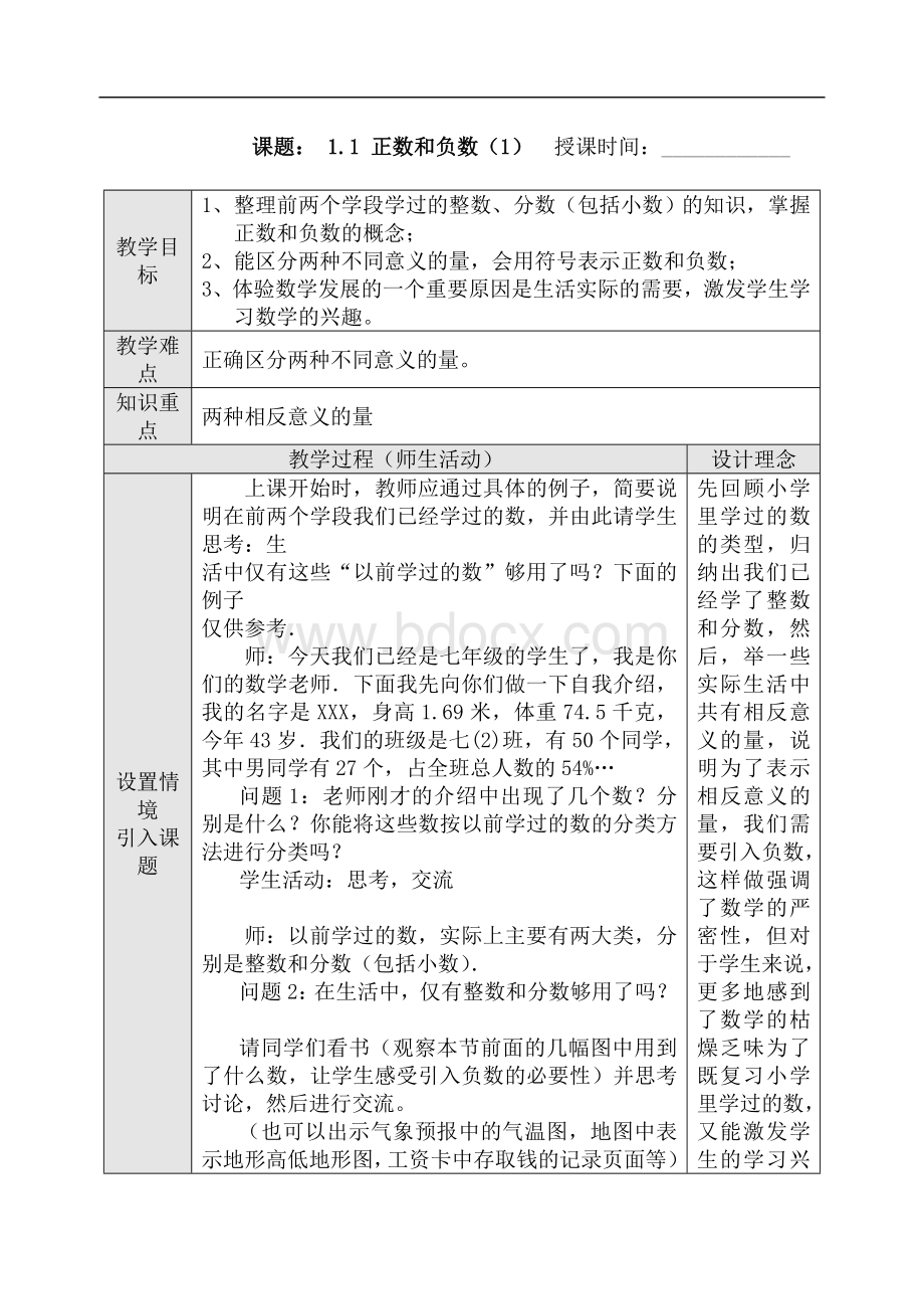 初一数学上册教案.doc_第1页