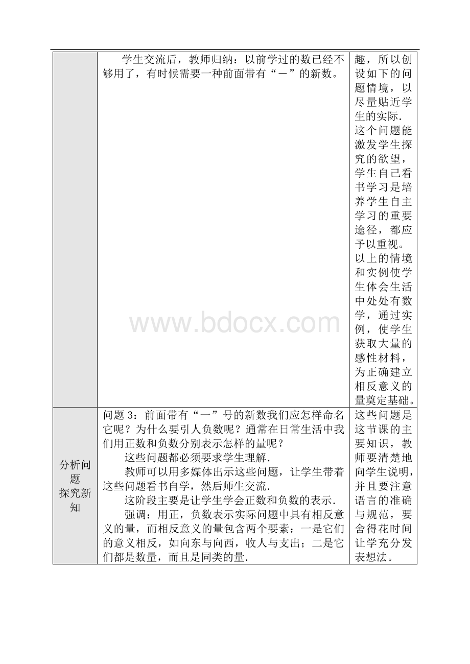 初一数学上册教案.doc_第2页