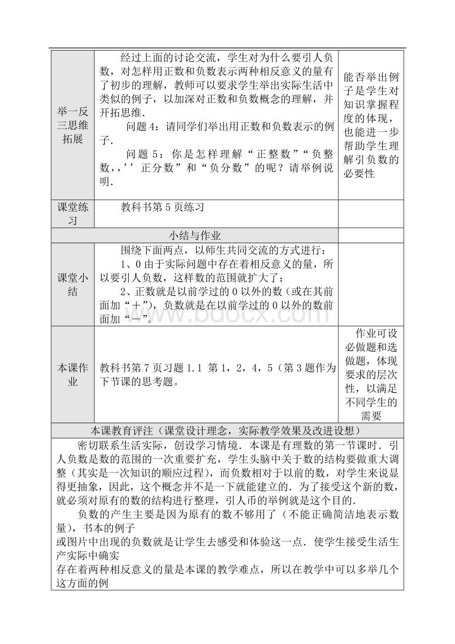 初一数学上册教案.doc_第3页