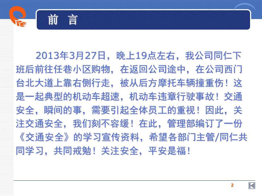 交通安全知识培训全面内容经典PPT课件下载推荐.ppt_第2页