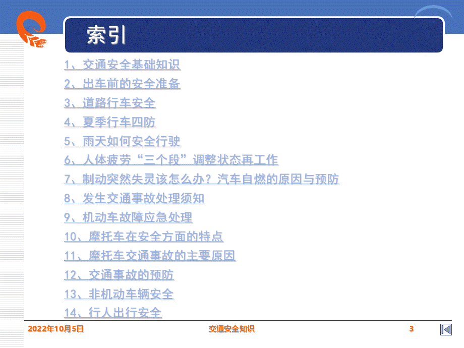 交通安全知识培训全面内容经典.ppt_第3页