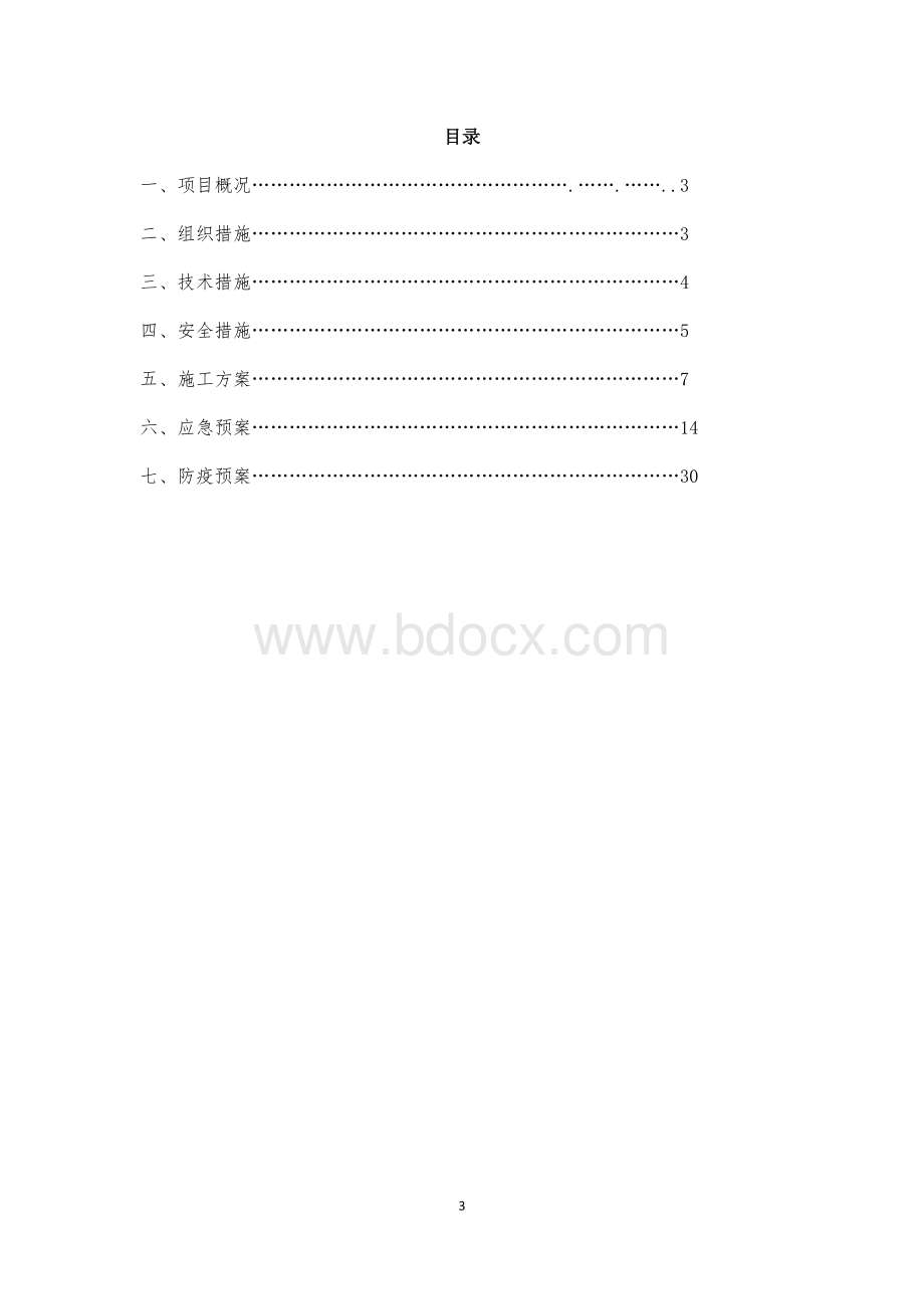 循环水冷却塔填料及附件更换三措两案.doc_第3页