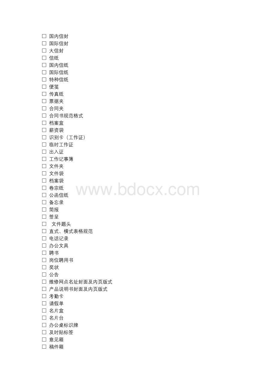 一套完整的企业品牌VI设计目录.docx_第2页