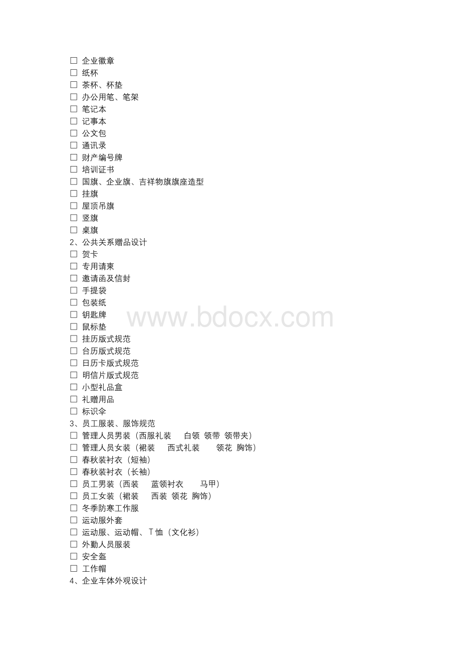 一套完整的企业品牌VI设计目录.docx_第3页