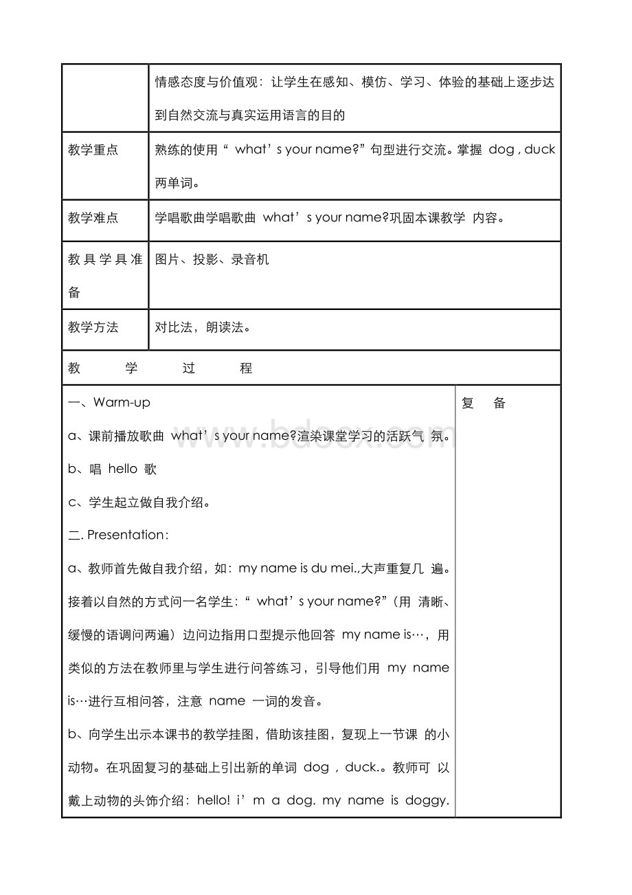 人教精通版三年级上册英语教案.doc_第3页