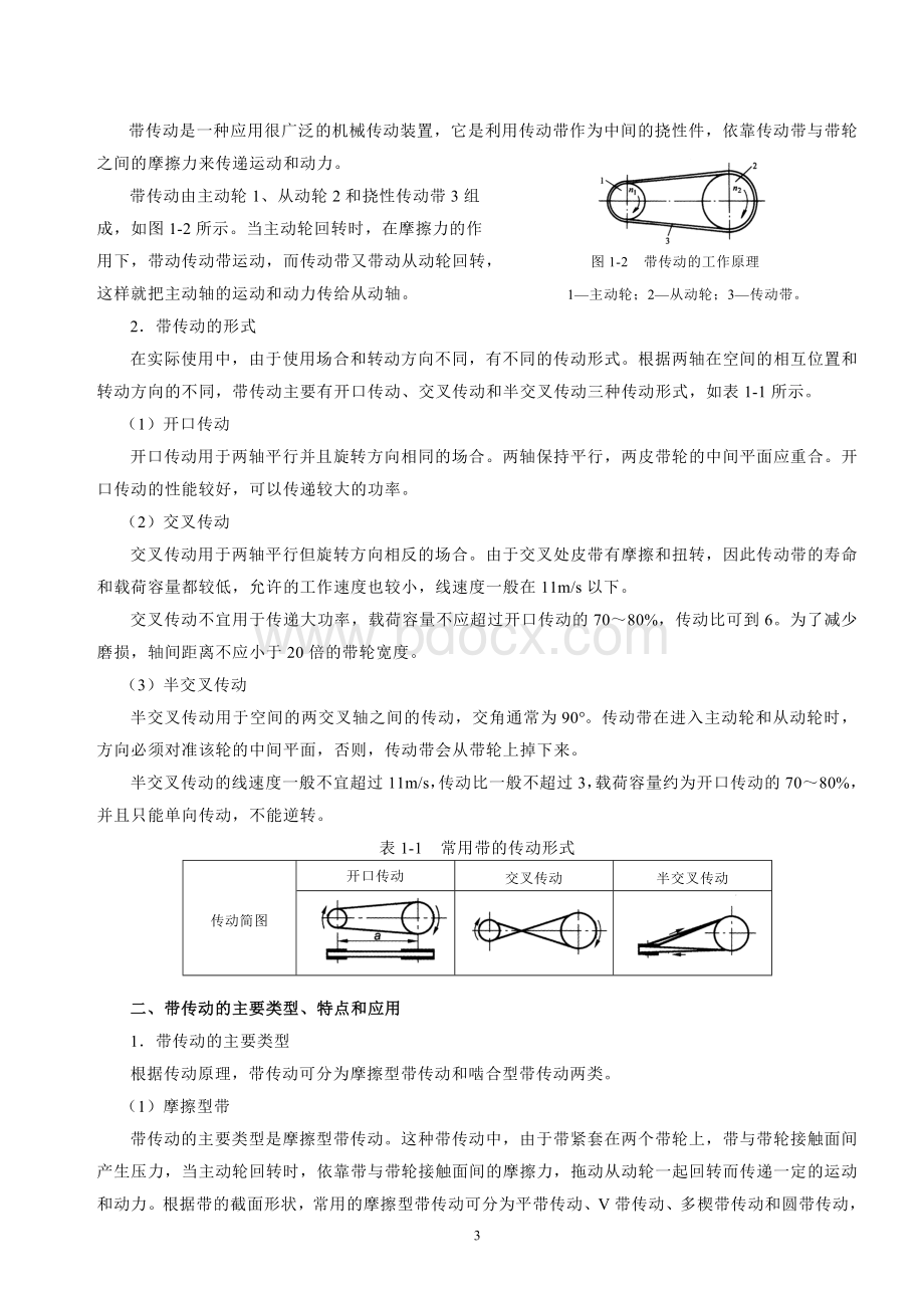 第一章机械传动基础知识介绍.doc_第3页