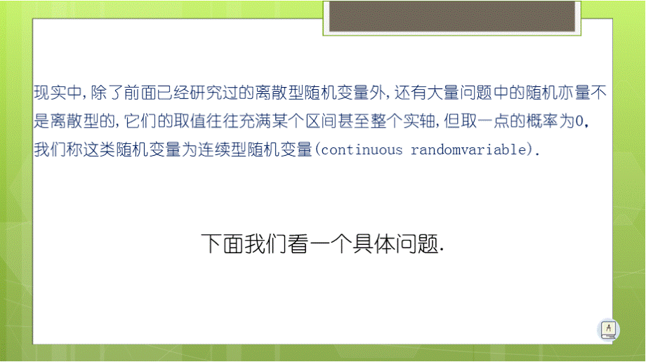 高中数学新教材《7.5正态分布》公开课优秀课件PPT文档格式.pptx_第3页