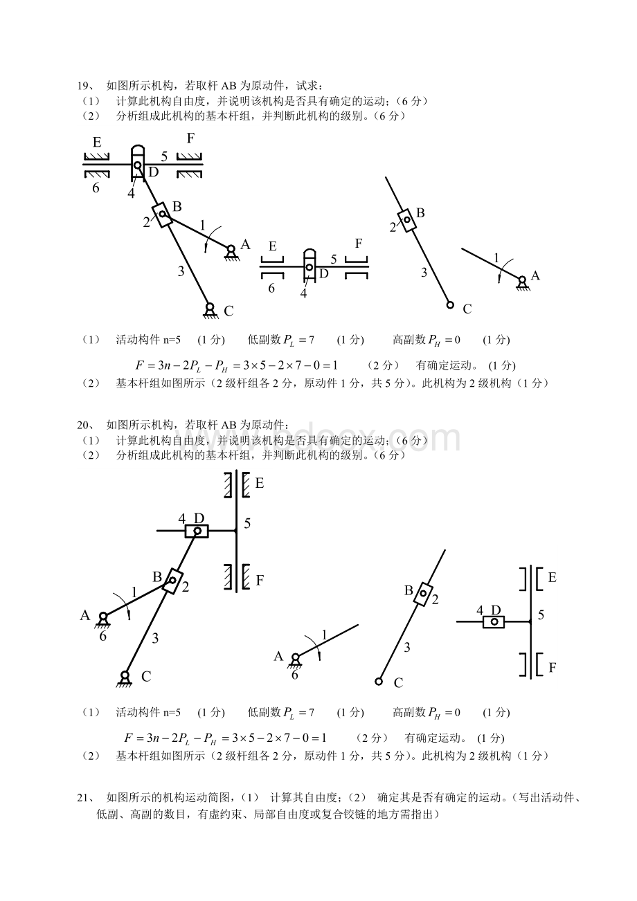 机械原理复习题带(答案)Word格式.doc_第2页