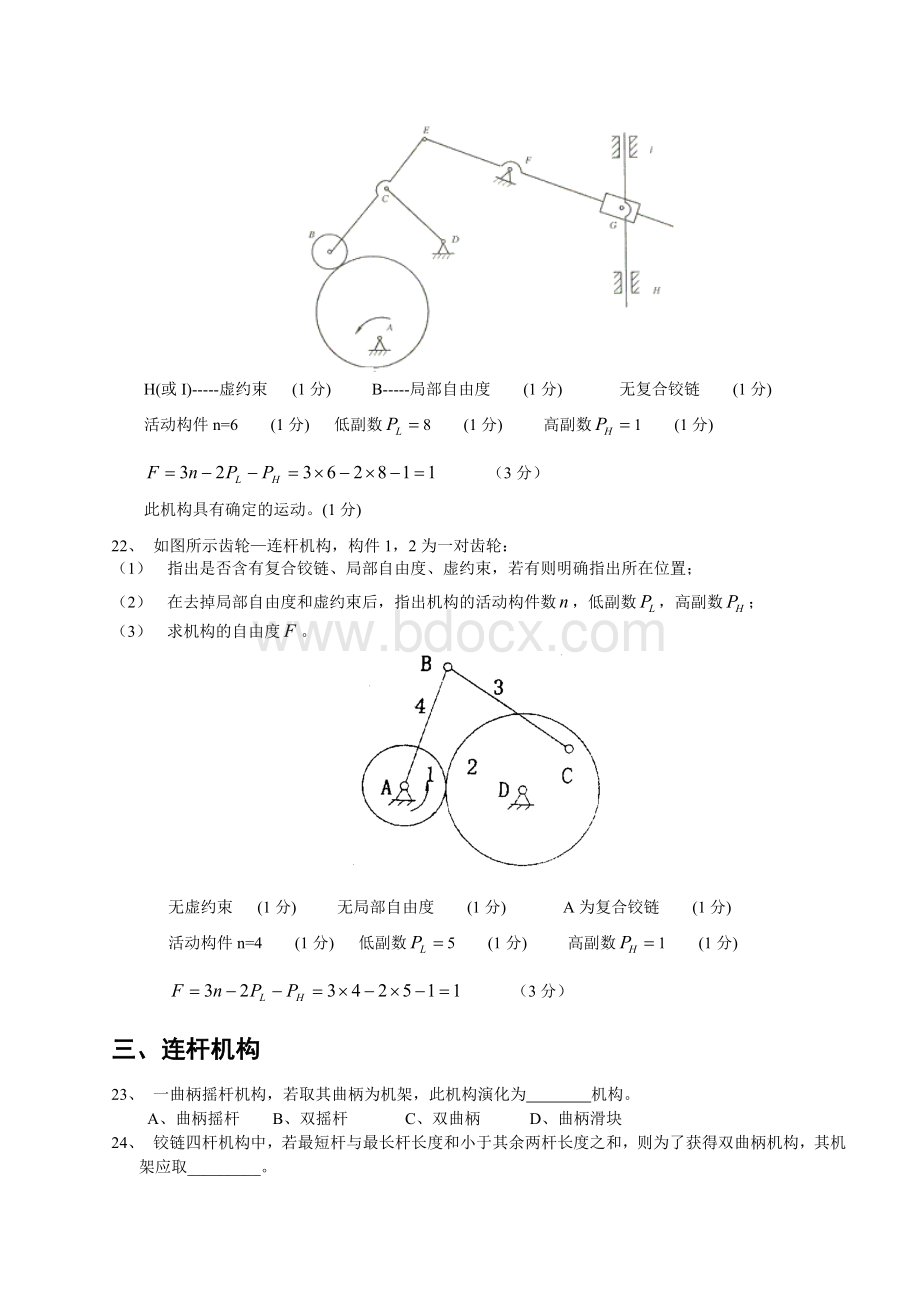 机械原理复习题带(答案)Word格式.doc_第3页