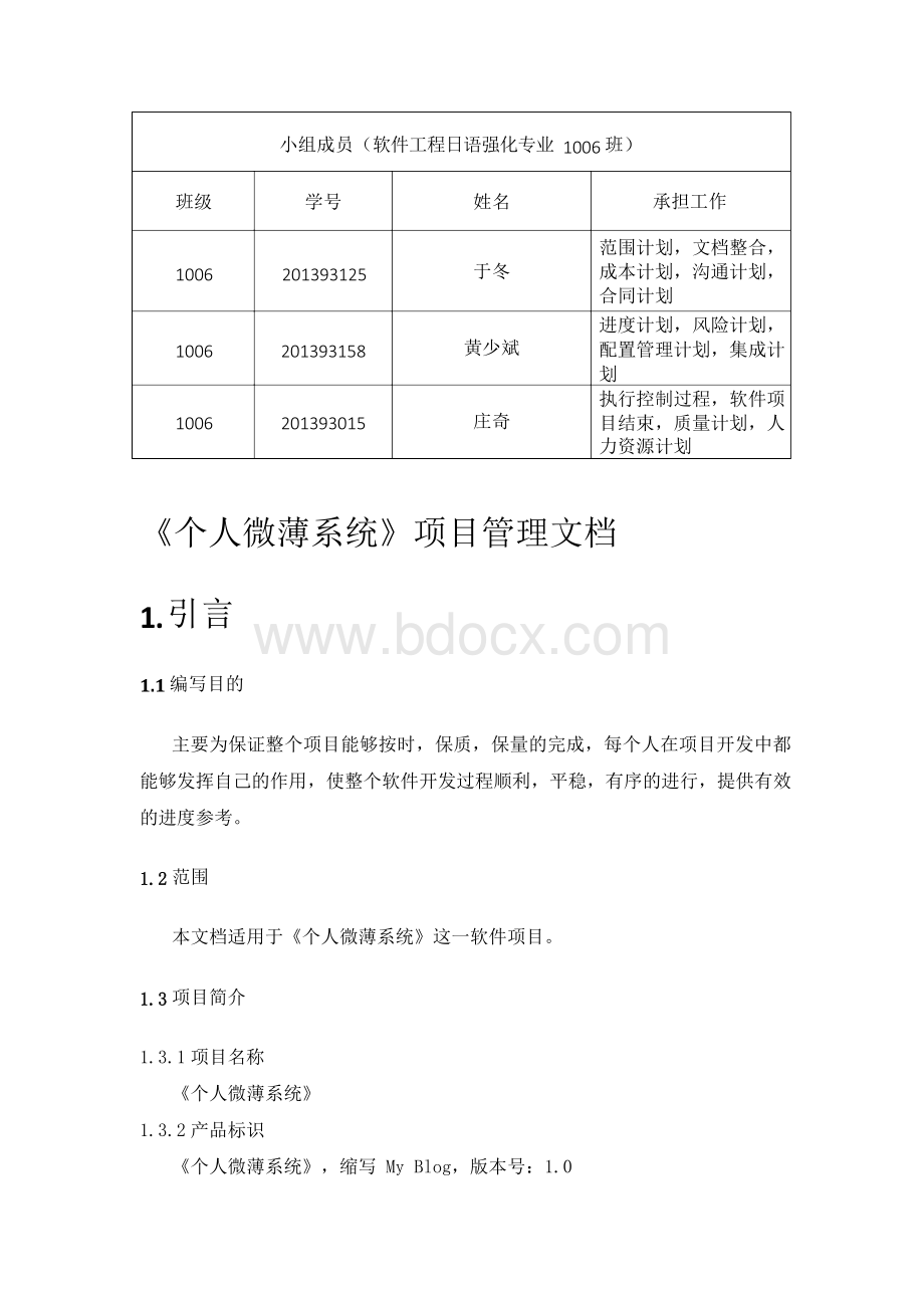 大连理工大学软件项目管理大作业.docx_第1页