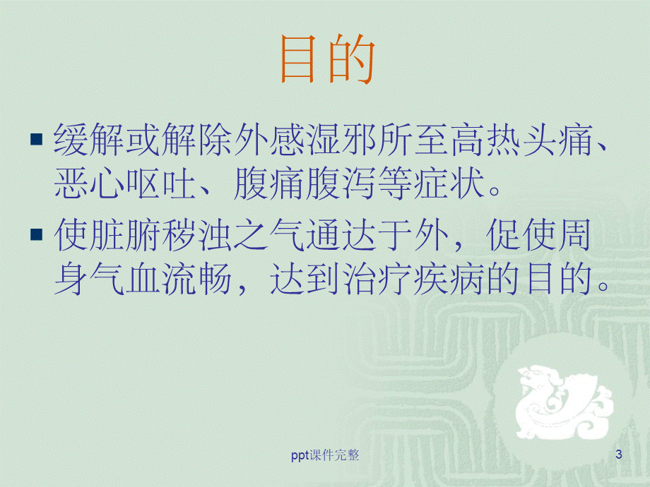 刮痧的概述(适应症、禁忌症、操作流程)ppt课件.ppt_第3页