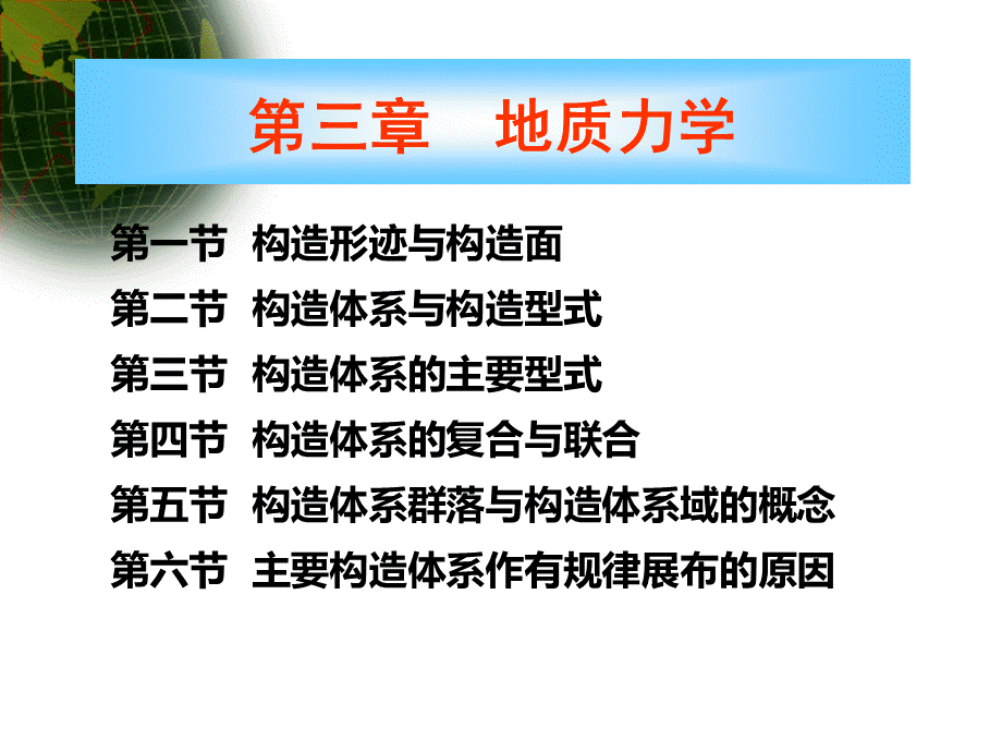 地质力学PPT文档格式.ppt_第1页