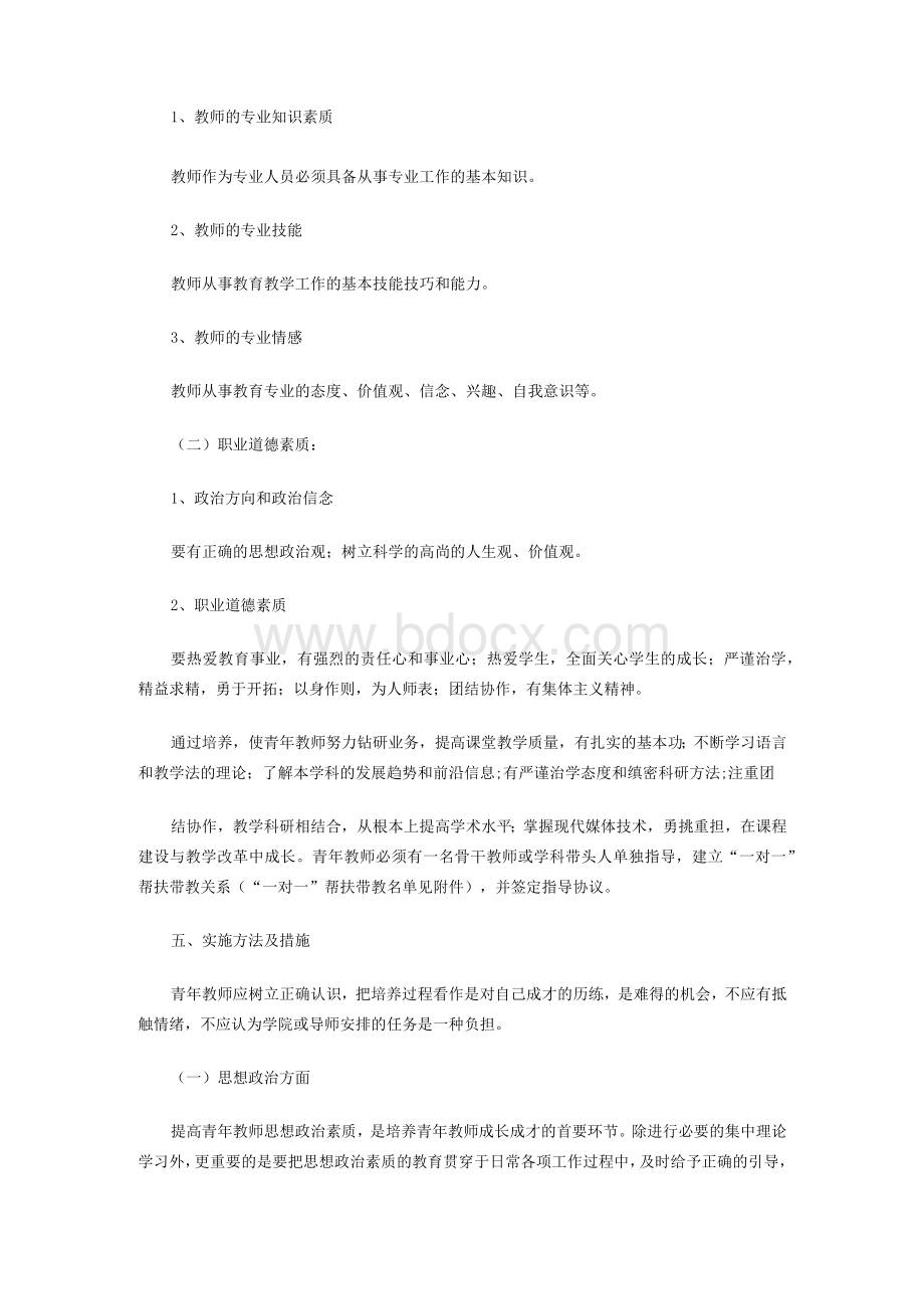 实习教师,青年教师培养计划,方案.docx_第2页