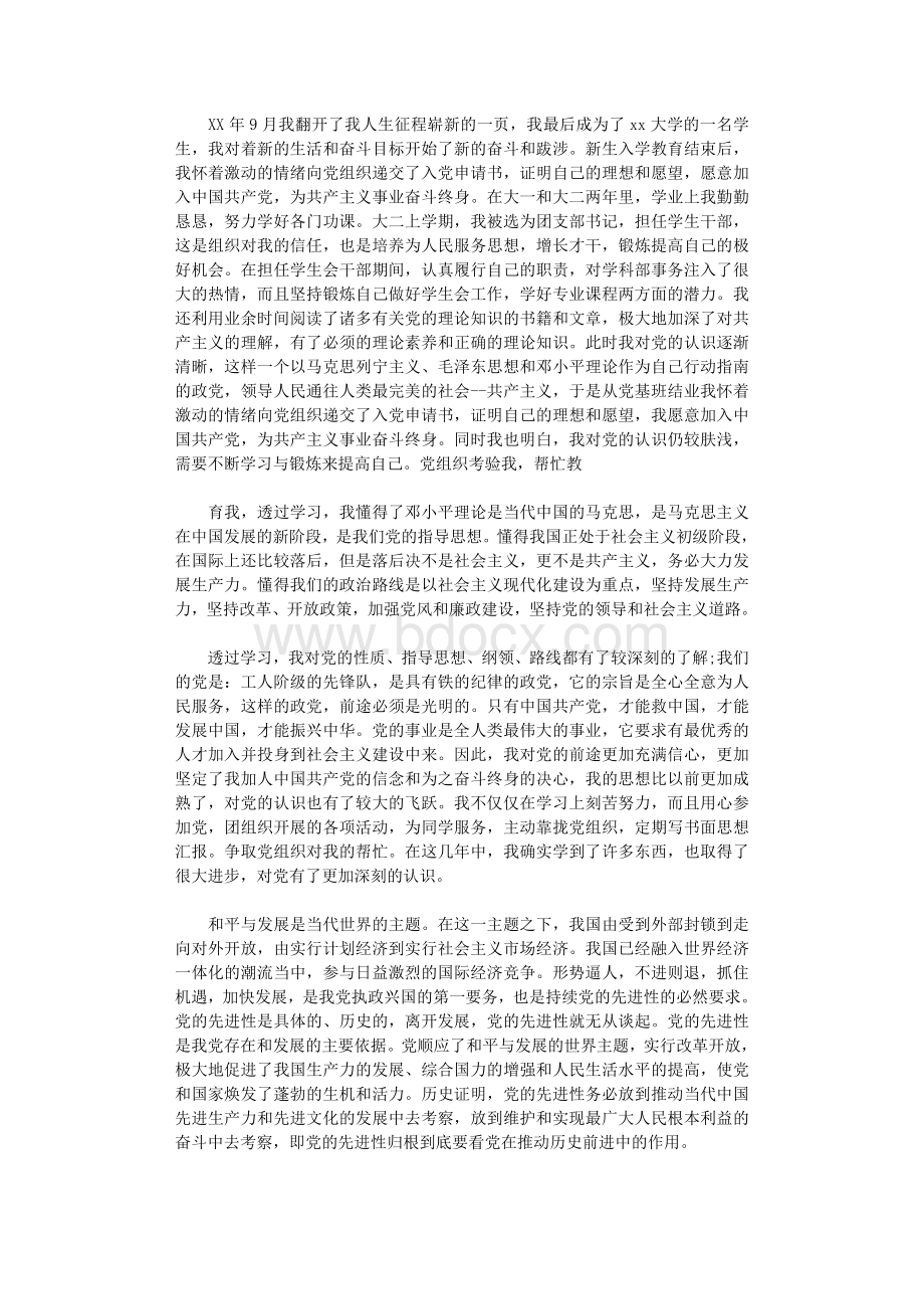 入党自传书(12篇)完美版Word文档下载推荐.doc_第2页