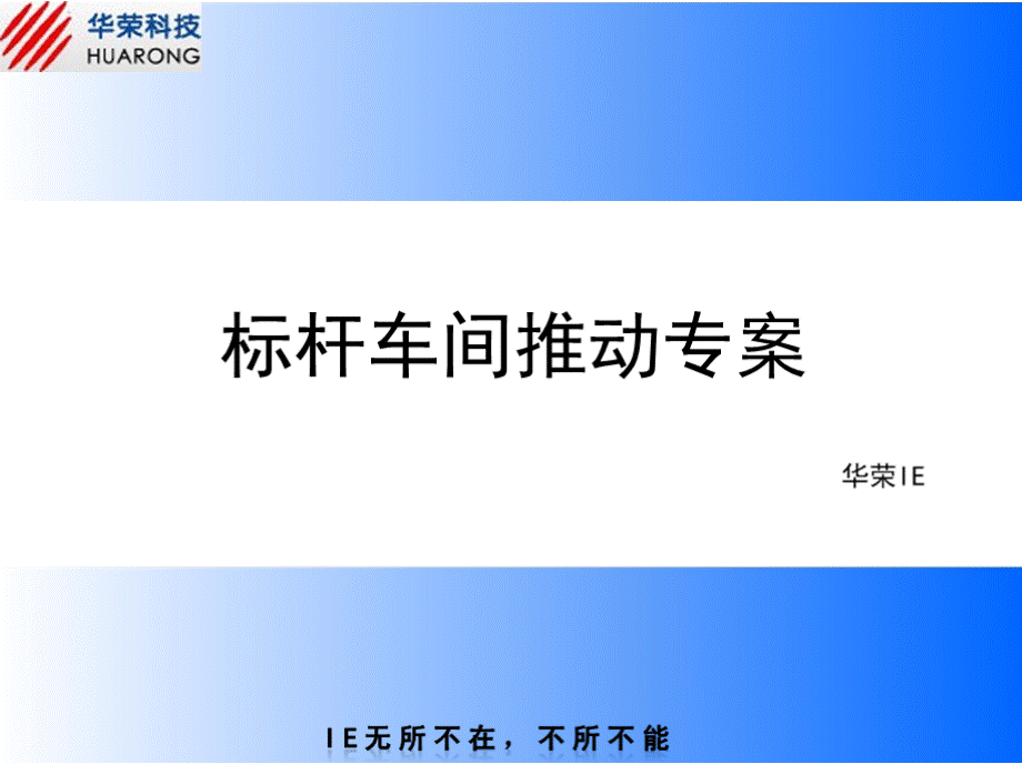 标杆车间推动报告PPT课件下载推荐.pptx_第1页