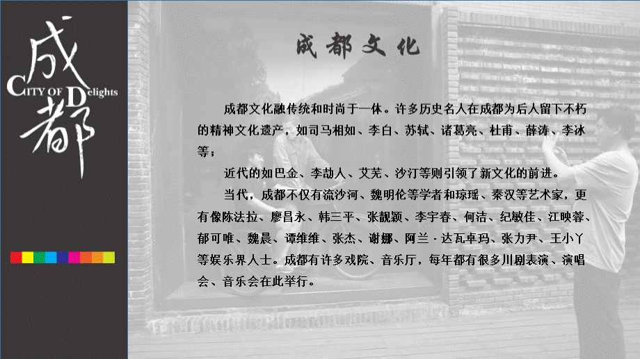 介绍成都PPT.pptx_第3页