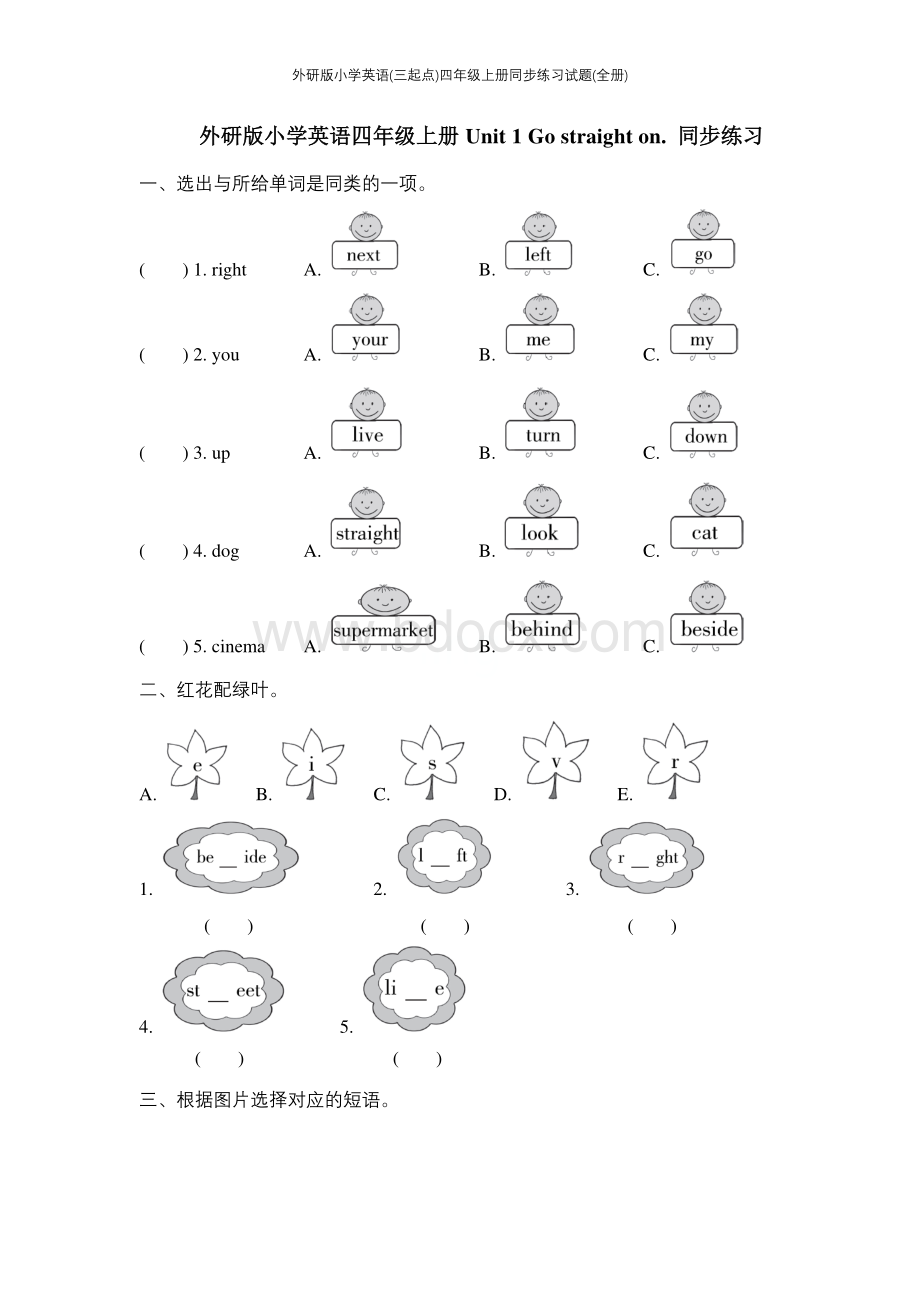 外研版小学英语(三起点)四年级上册同步练习试题(全册).docx