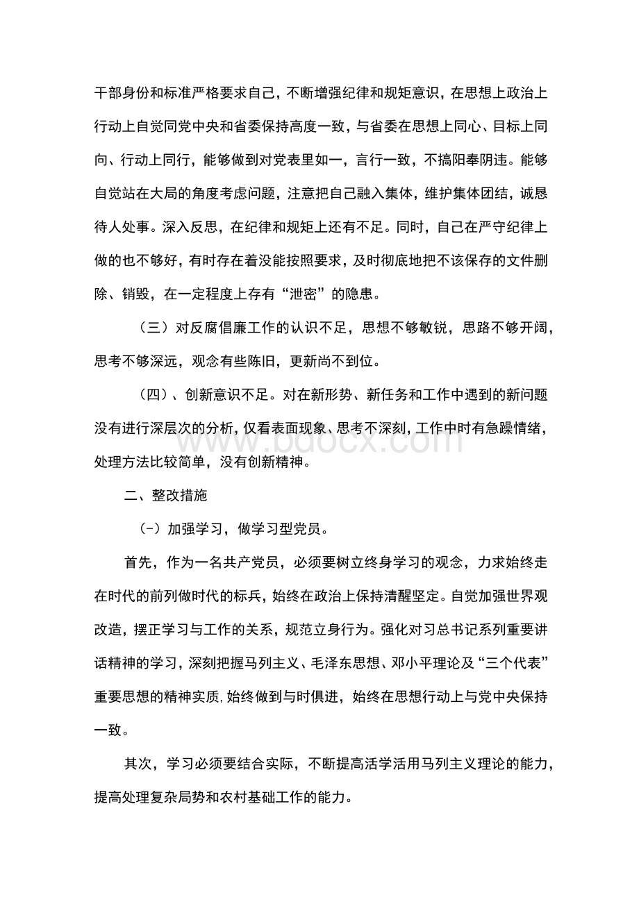 党员领导干部在蒲波案以案促改专题警示教育民主（组织）生活会个人剖析材料Word格式.docx_第2页