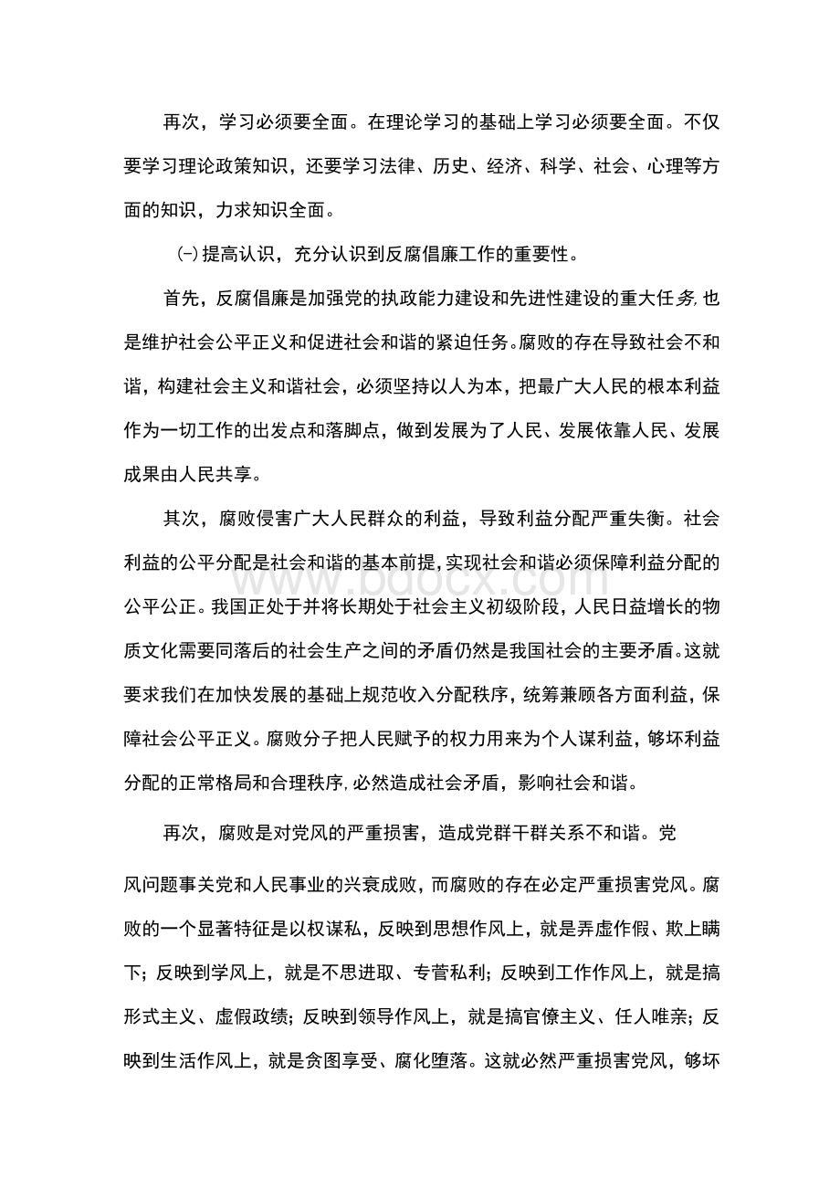 党员领导干部在蒲波案以案促改专题警示教育民主（组织）生活会个人剖析材料Word格式.docx_第3页