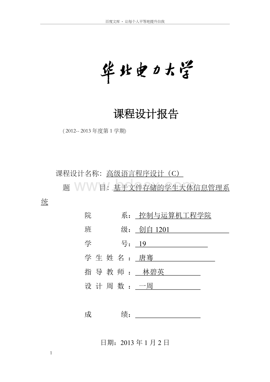 图书管理系统链表课设完美版.docx