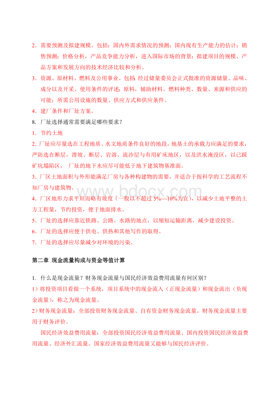 建筑工程经济作业答案1文档格式.doc_第2页