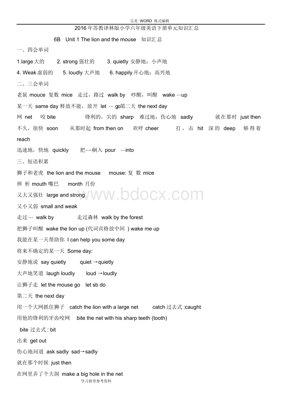 (完整版)新版译林英语六年级(下册)知识点整理文档格式.docx