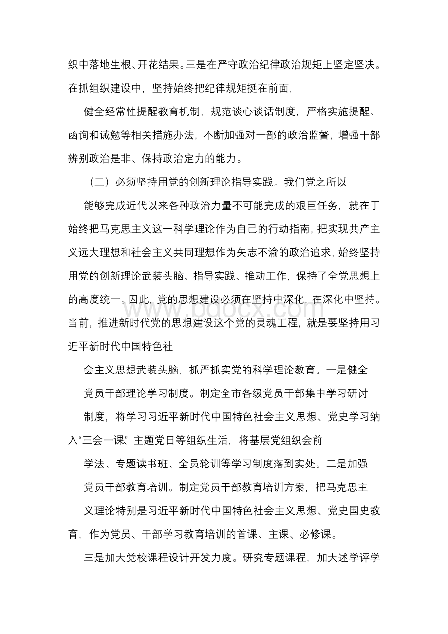 市委组织部长党史学习教育读书班发言文档格式.docx_第2页