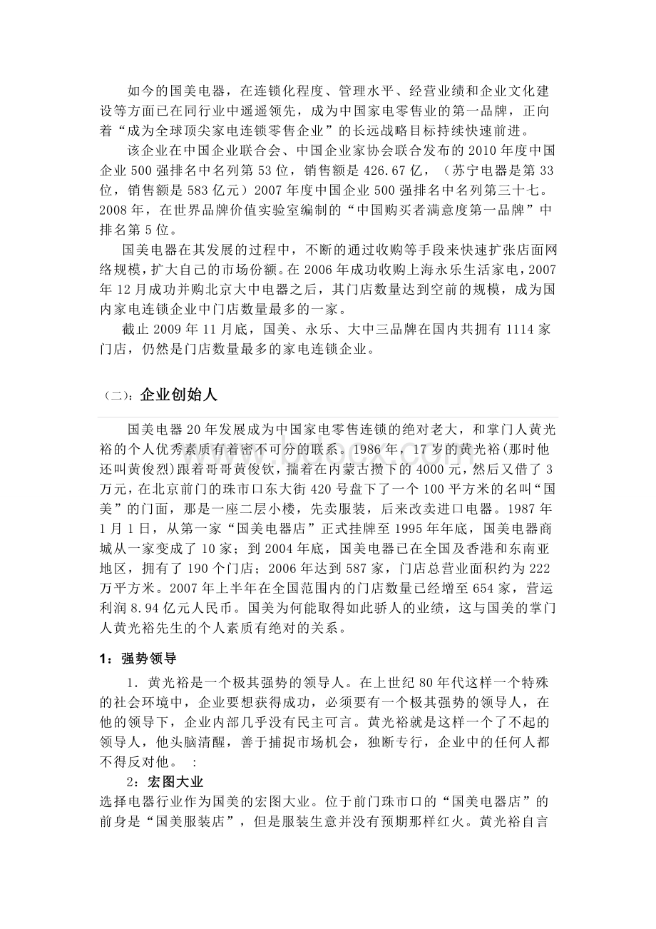 国美电器案例分析(完整版)珍贵Word格式文档下载.doc_第2页