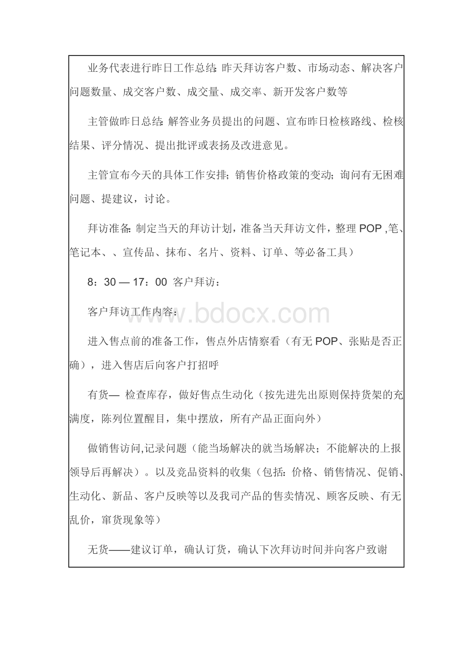 业务员每日工作职责及流程.docx_第3页