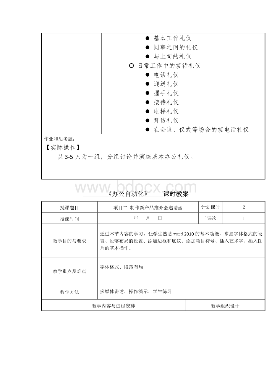 《办公自动化》全套教案.docx_第3页