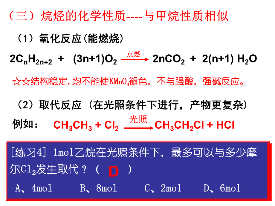 烷烃的系统命名法ppt课件.ppt_第2页